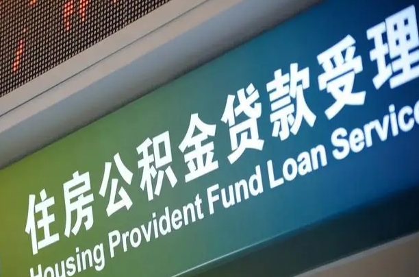 雅安重庆公积金提取代办新政（重庆公积金代取手续费）
