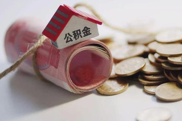 雅安辞职领取住房公积金（辞职了领取公积金需要什么手续）